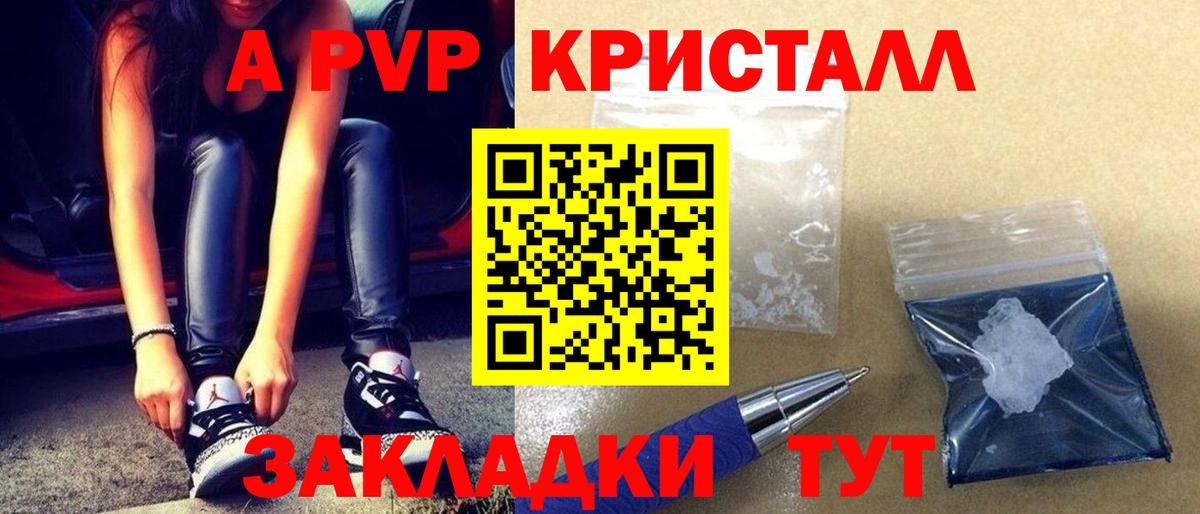 Альфа ПВП VHQ  Alpha PVP кристаллы  Балтийск  Вход с VPN 