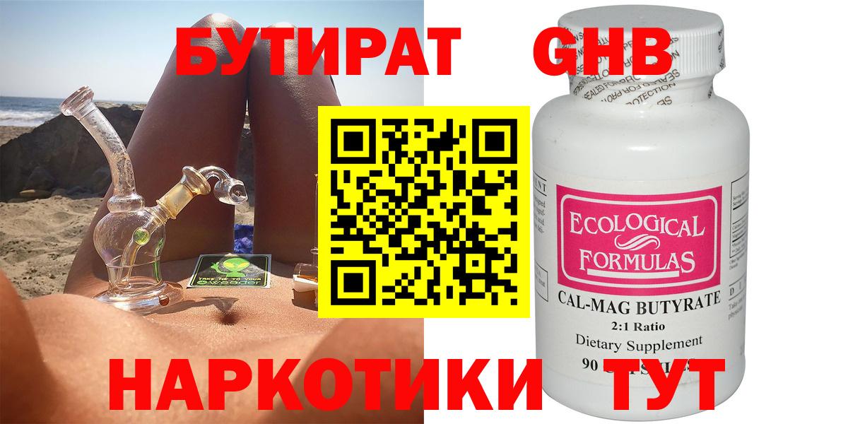 БУТИРАТ Butirat  Вход с VPN  Балтийск 