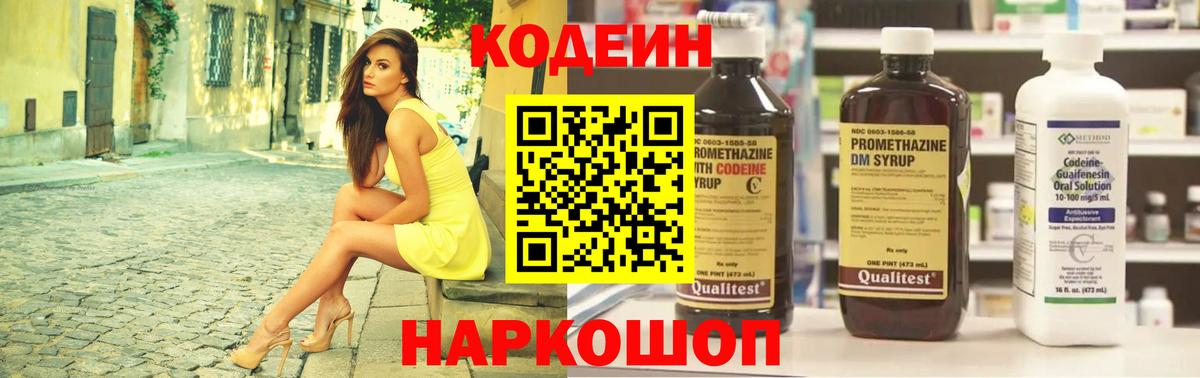 Балтийск  Codein Purple Drank  Вход с VPN 