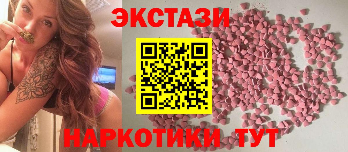 ЭКСТАЗИ 250 мг Балтийск