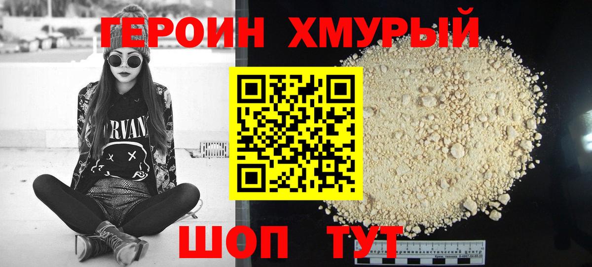 ГЕРОИН герыч Балтийск