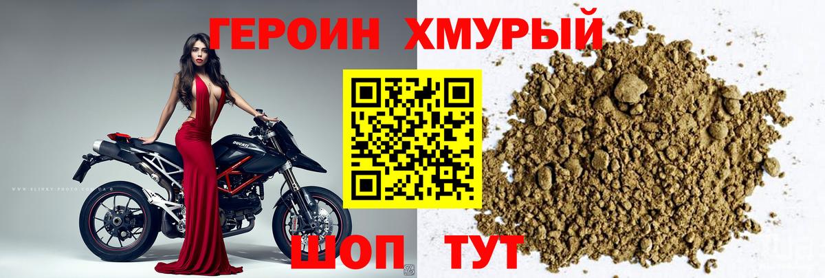 ГЕРОИН герыч  Вход с VPN  Балтийск 