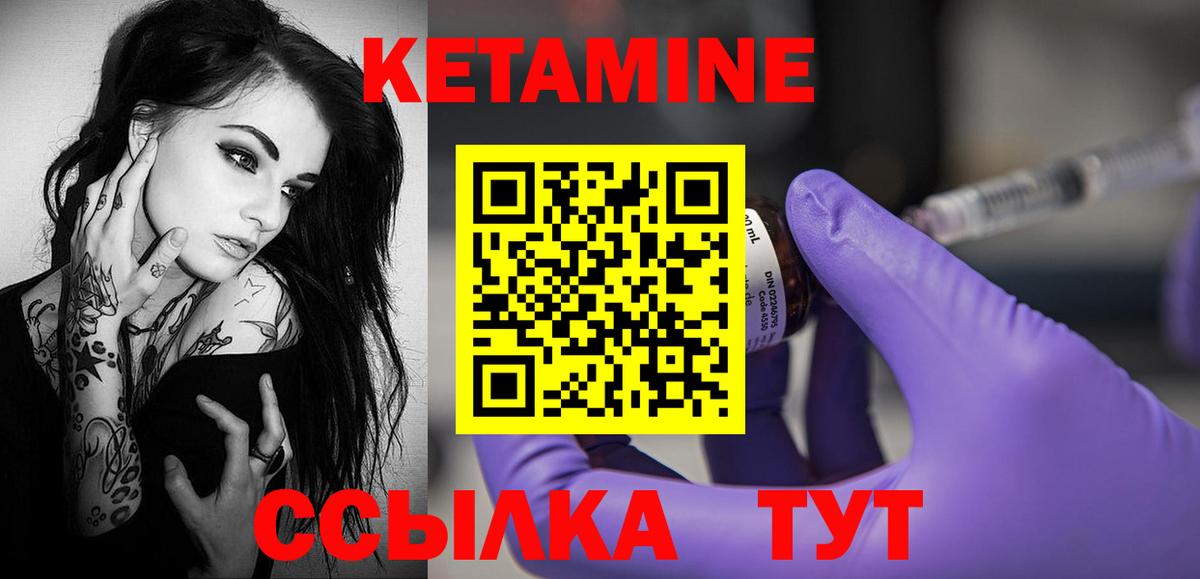Кетамин ketamine Балтийск