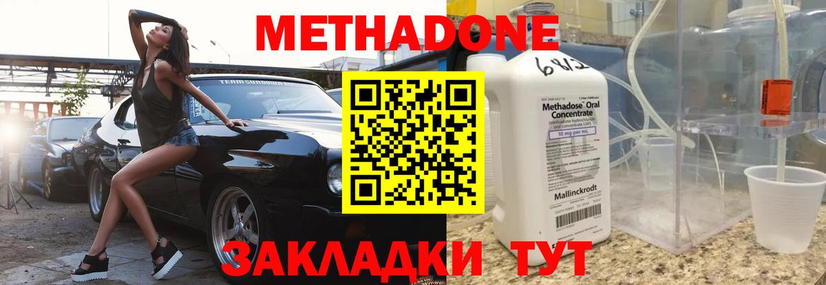 Балтийск  МЕТАДОН мёд  Метадон methadone  MEGA зеркало  Вход с VPN 