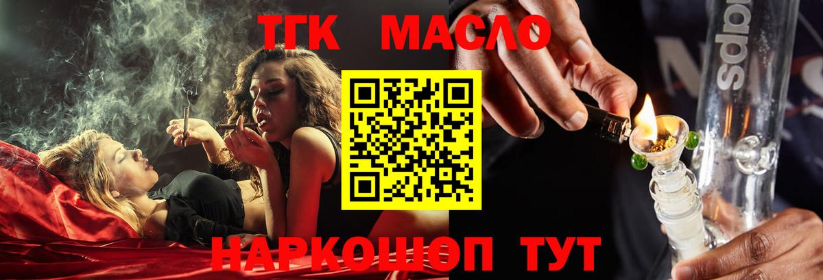 ТГК вейп  ТГК THC oil  Балтийск  Вход с VPN 